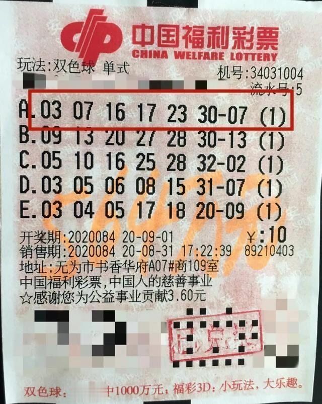 随意|芜湖彩民随意机选，揽获双色球头奖564万