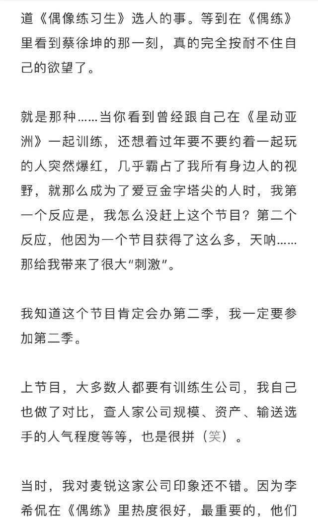  楼炅择|男选手自曝选秀内幕，《明日之子》被配编剧，成绩不好遭解约