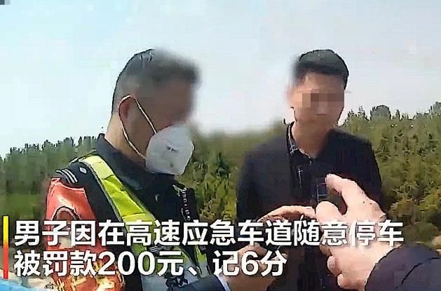  高速|夫妻高速上发生争吵，男子弃车离开，结果被扣6分罚200元