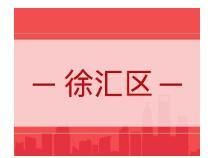 学期|家长注意!上海起始年级第一学期不予转学!多区发布暑假转学政策