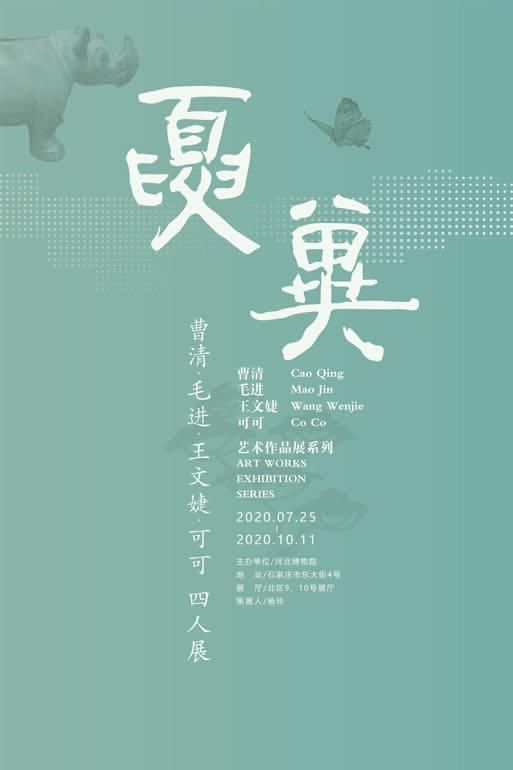  特供|8月暑期“特供”｜ 19场精彩展览等你来