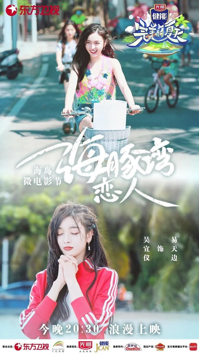  夏天|《完美的夏天》海岛微电影节开拍，杨超越解锁哪吒造型