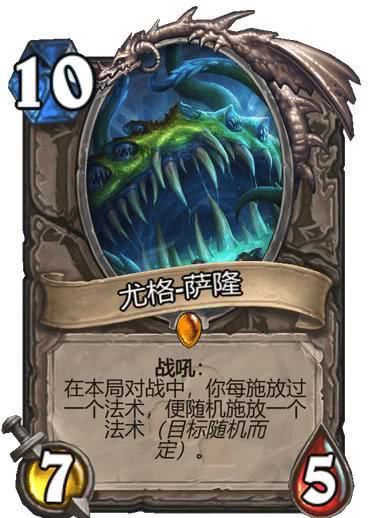  传说|炉石传说又出节目效果导演？盘点那些带了就能上逗鱼时刻的神卡