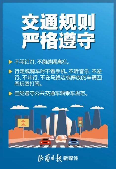 提示|守护学生生命安全!一组海报提示记心中