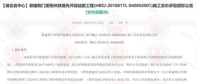  铁路|定了！荆荆铁路8月29开建！