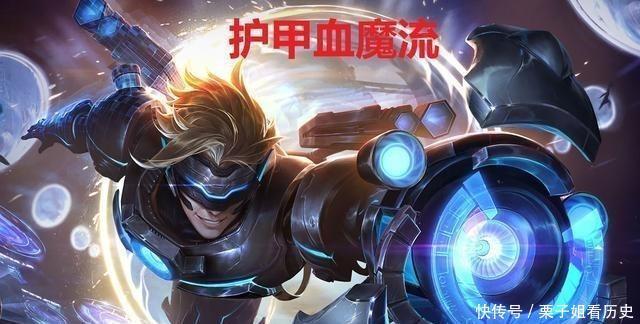 版本|LOL200护甲版本最强AD，47命偷取站撸战士，还不快上分！