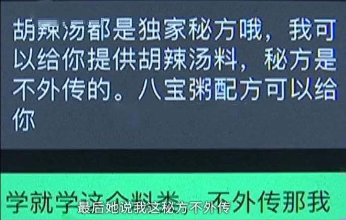 外传|男子交5千元学胡辣汤 说好包教包会结果只让看 店家：秘方不外传