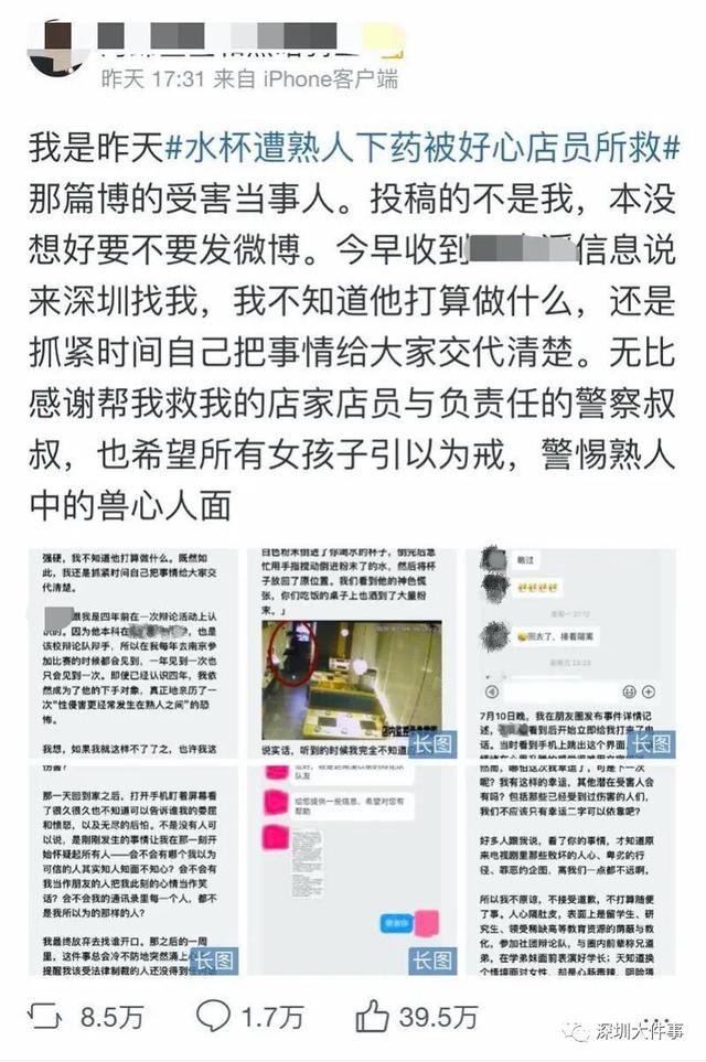  自助餐厅|细思极恐！网曝女生在餐厅遭熟人下药，警方介入！这些千万牢记