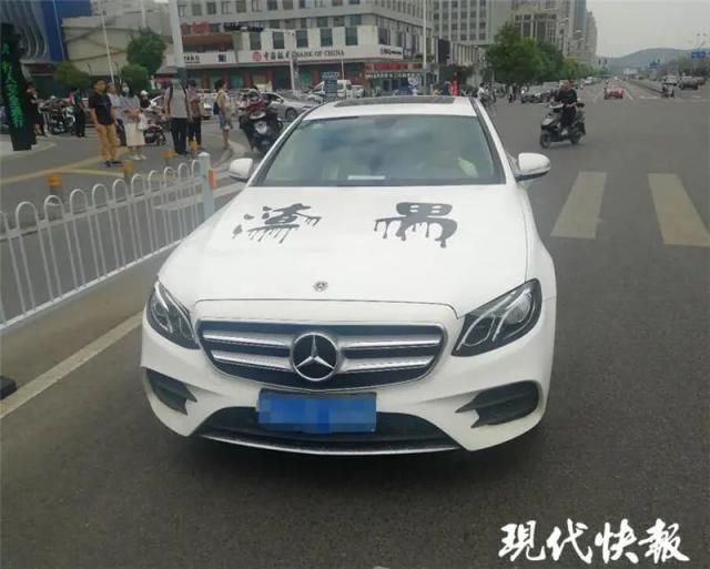 怀孕|奔驰车上贴“渣男”“我怀孕了”!男车主却说…