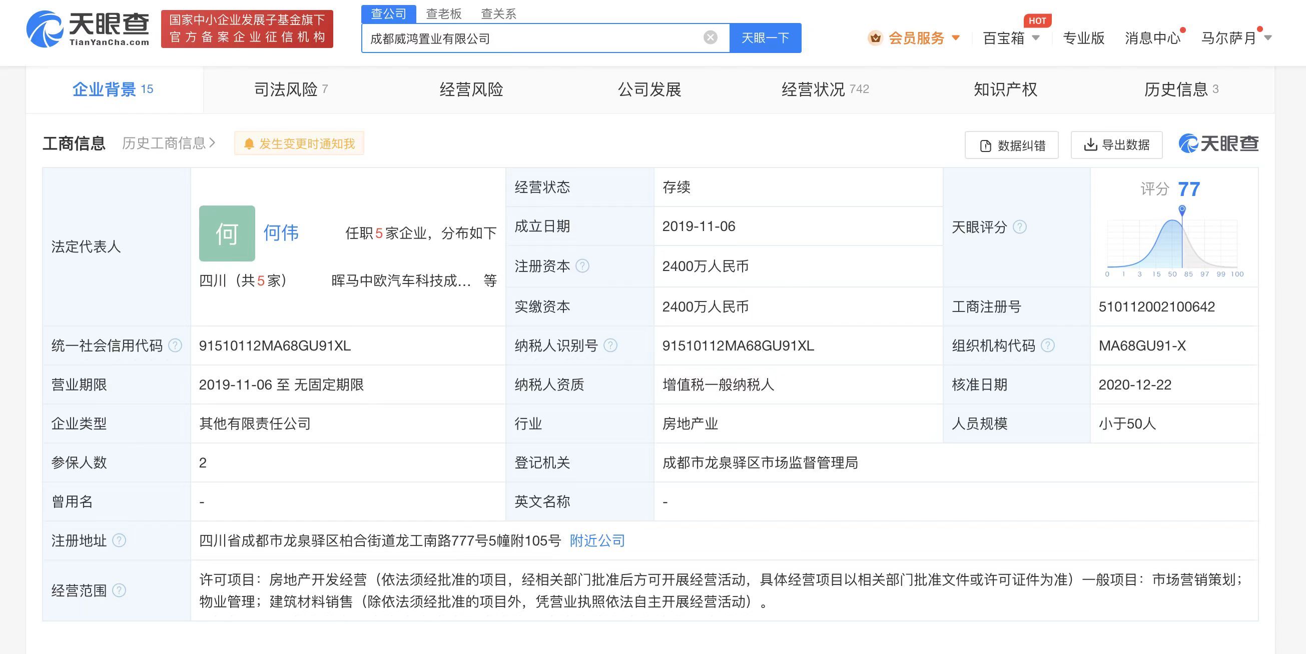 威马汽车被冻结1230万股权，冻结日期至2026年5月14日