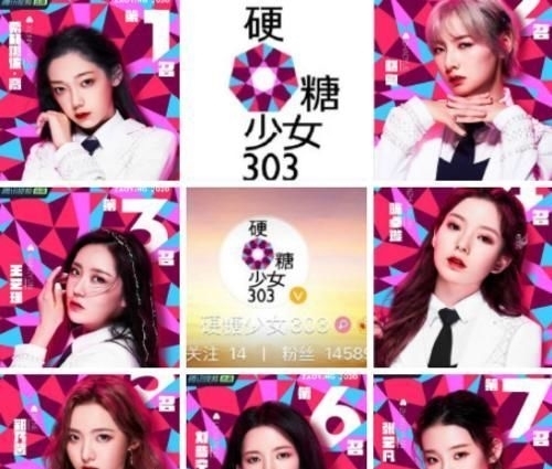 成绩出道|“硬糖少女303”成员微博粉丝量,赵粤535万,张艺凡垫底
