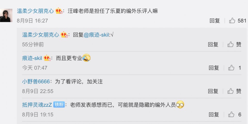  文字|汪峰点评“乐夏” 网友：专业决定高度，文字功底强大！