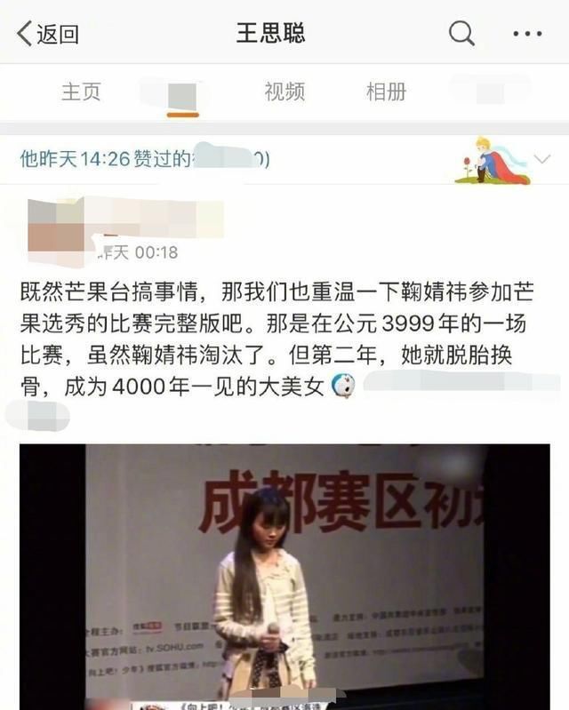  王思聪|得不到就要毁掉？王思聪公然点赞女星黑料，因早年示爱未有回应？