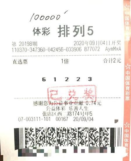 错失|淄博购彩者险错失“排列5”10万元大奖