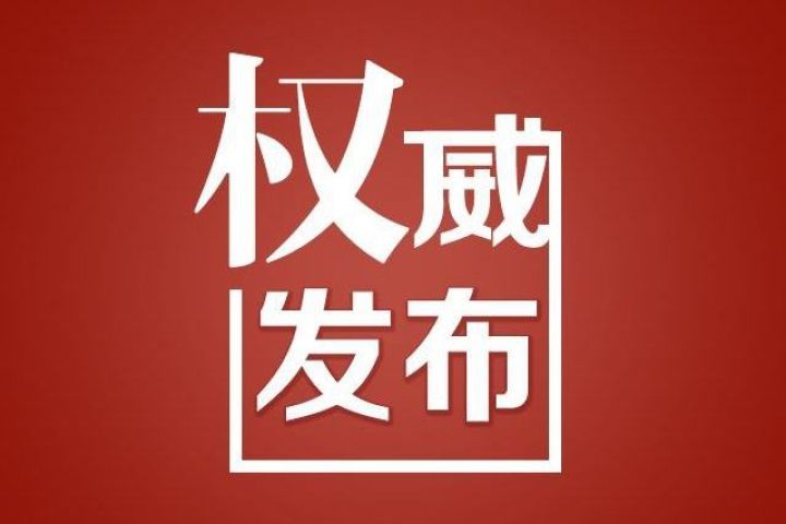 部门|市场监管总局等16个部门联合开展2020年全国“质量月”活动