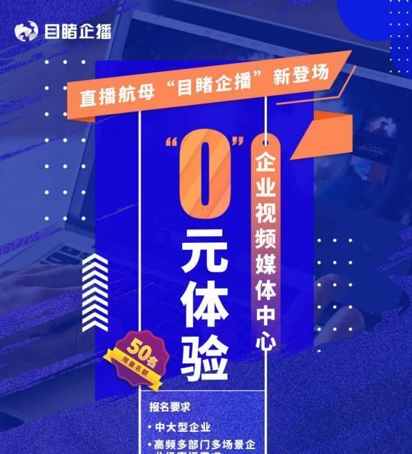 产品|限量50席!目睹企业视频媒体中心正式开放招募产品体验官