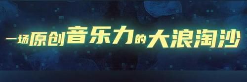  阵容|2021《中国原创季》李宇春，刘宇宁，薛之谦这阵容够震撼！