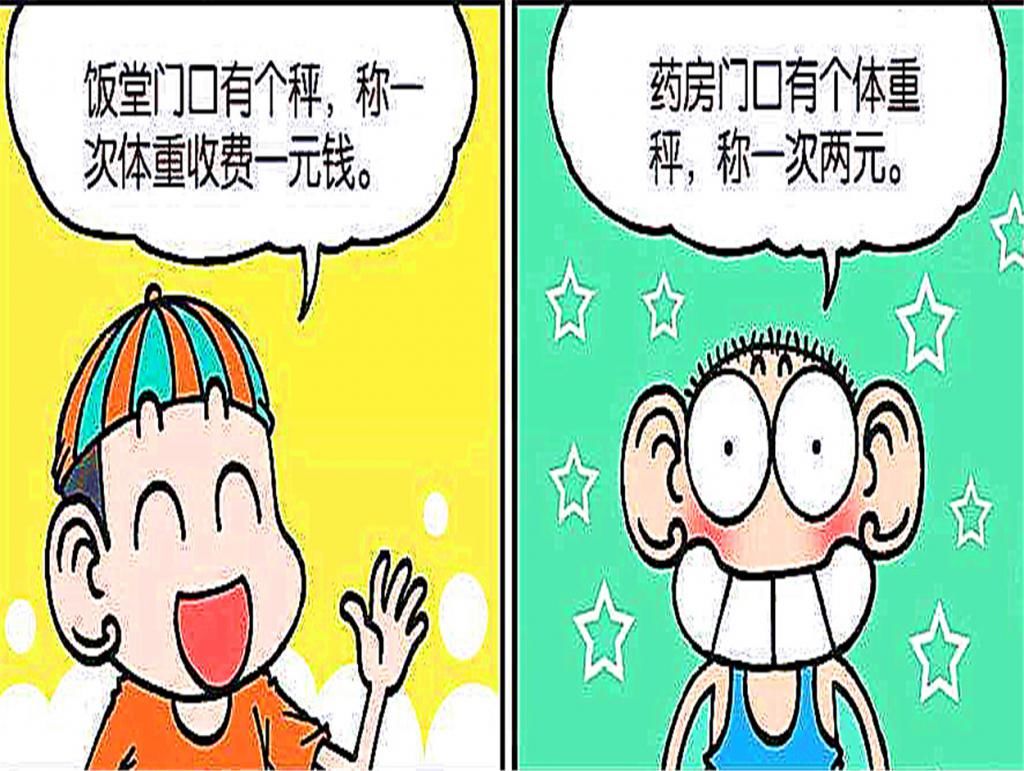  体重|肉墩子称一次体重花费298元，吨位重自然收费高，真是苦命的娃！