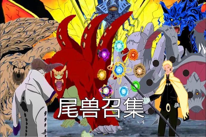 九尾木遁分|博人传:应对大筒木一式的三种方法,召集九头尾兽是最有效的!