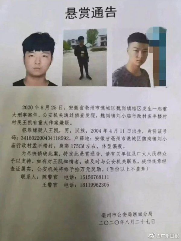 公安机关|16岁少年涉重大刑案在逃 安徽亳州警方回应悬赏10万通告属实