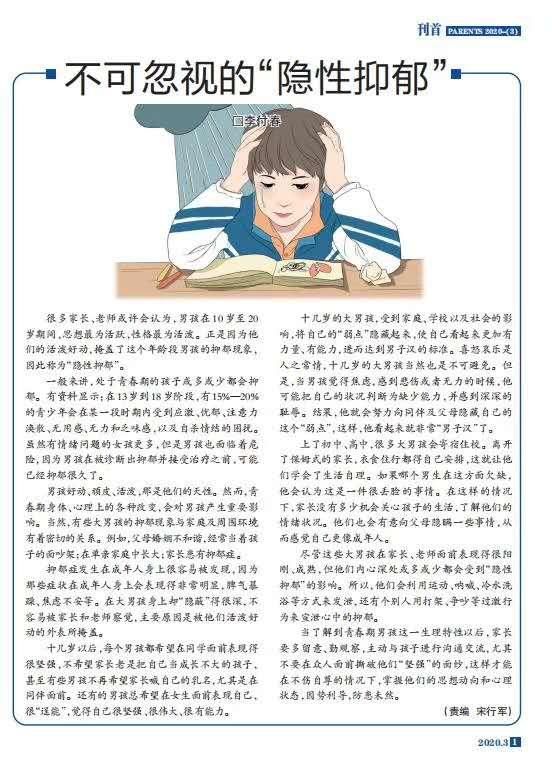 抑郁|“隐形抑郁”猛于虎耶