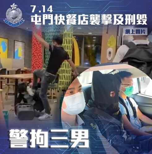港警|港警最新通报：拘捕3名男子，涉嫌普通袭击及刑事毁坏