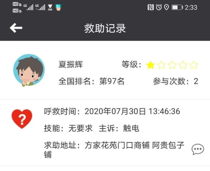  到场|手机“叮”一声 95后热心小伙5分钟到场救人