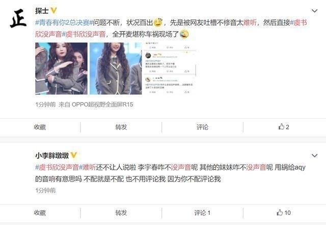 虞书欣|青春有你2总决赛,虞书欣没声音唱功翻车,小鬼看《猎》表情直接