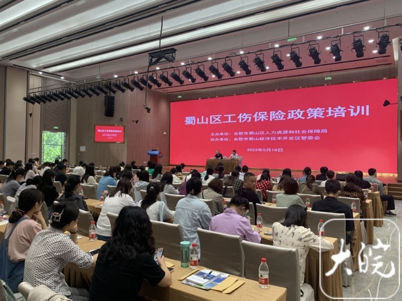 合肥举办工伤保险政策培训 “30天内未申请”是最常见问题
