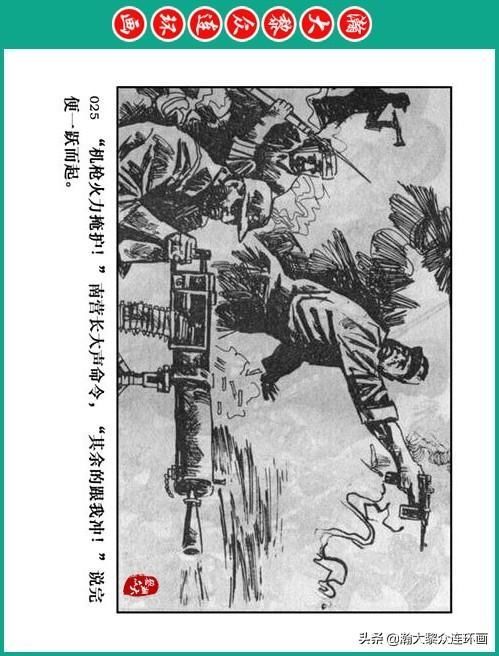 大黎|瀚大黎众|将帅传奇连环画《千里跃进大别册——刘伯承元帅传奇》