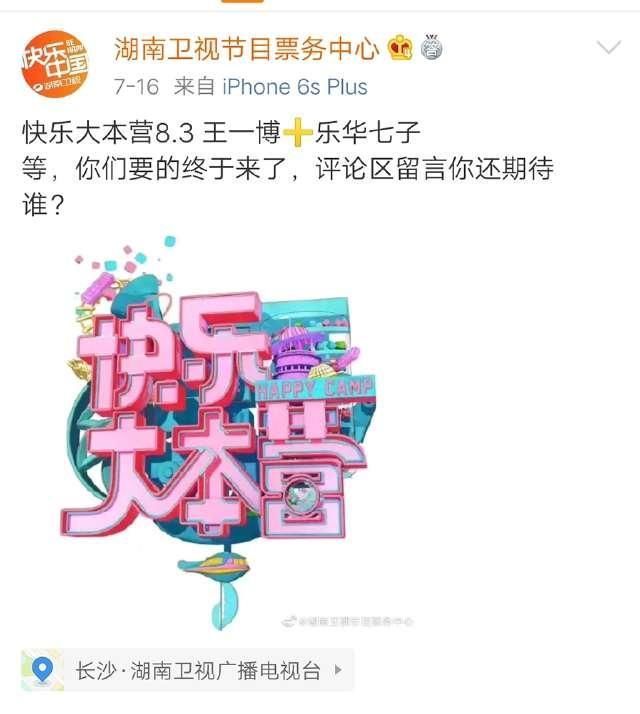 娱乐|站稳了朋友,大家看重的乐华娱乐排第二,第一的票数竟是乐华三倍