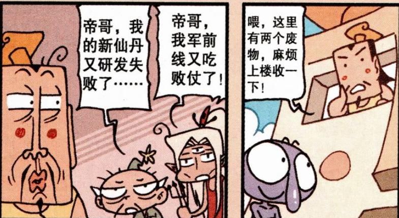  战败|大话降龙：二郎神在前线战败，帝哥把二郎神当垃圾“打包处理”！