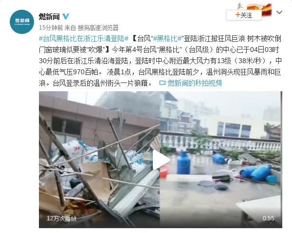 浙江|台风＂黑格比＂登陆浙江掀狂风巨浪 门窗玻璃要被吹爆