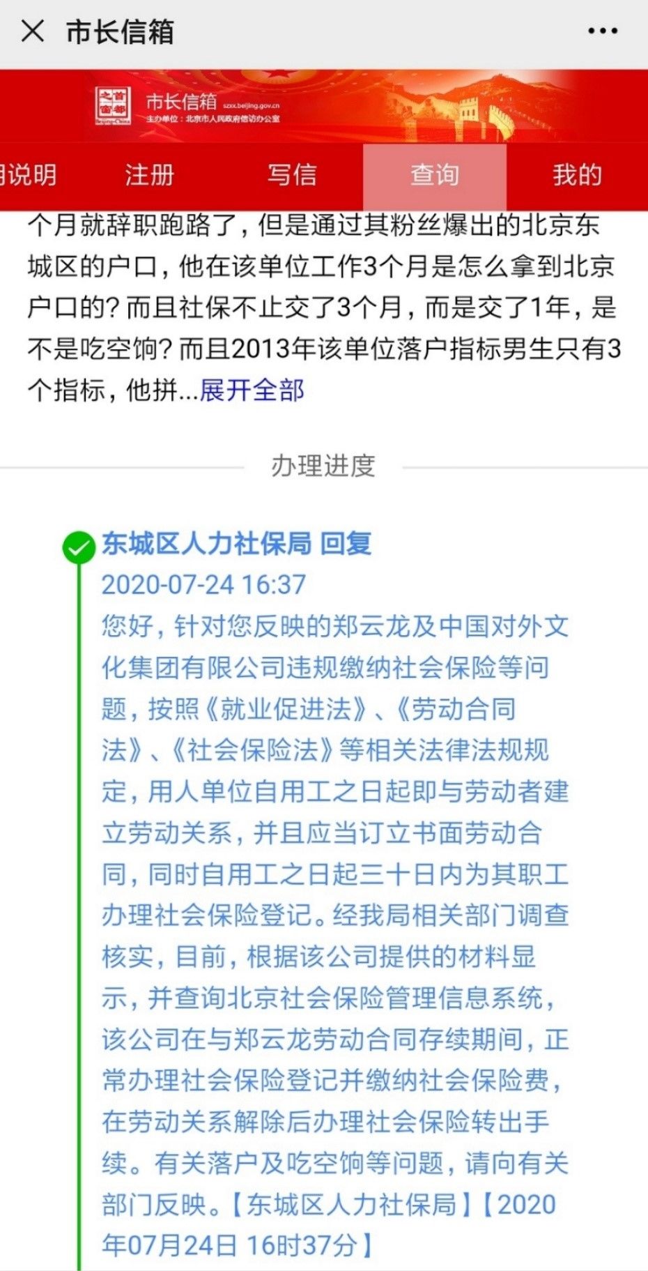 集团有限公|北京东城人社局回应“郑云龙前公司违规缴社保”：系正常缴纳