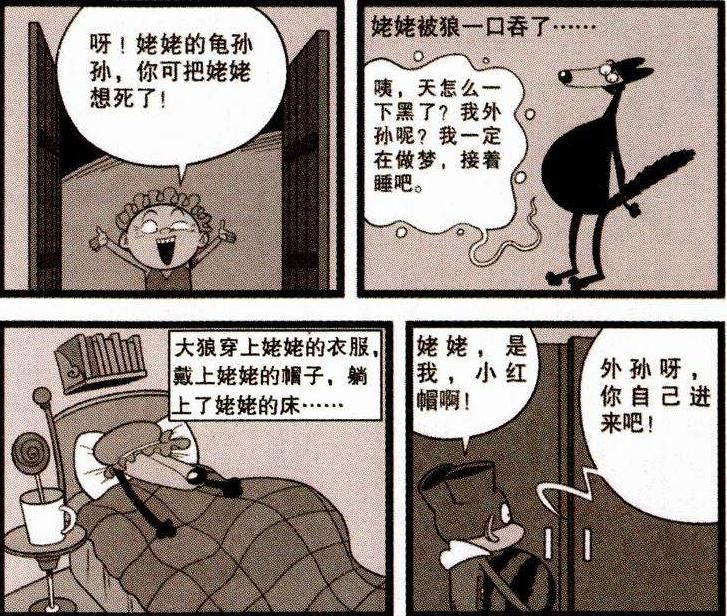  公狼|搞笑漫画：小红帽和大灰狼的故事，金老师这只公狼真惨还要生娃