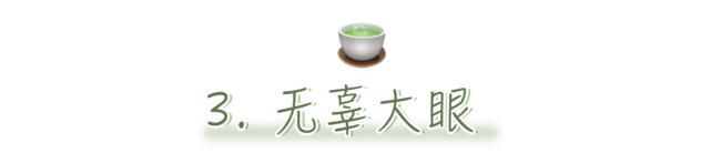  真的|林有有：你真的太太太太绿茶了！