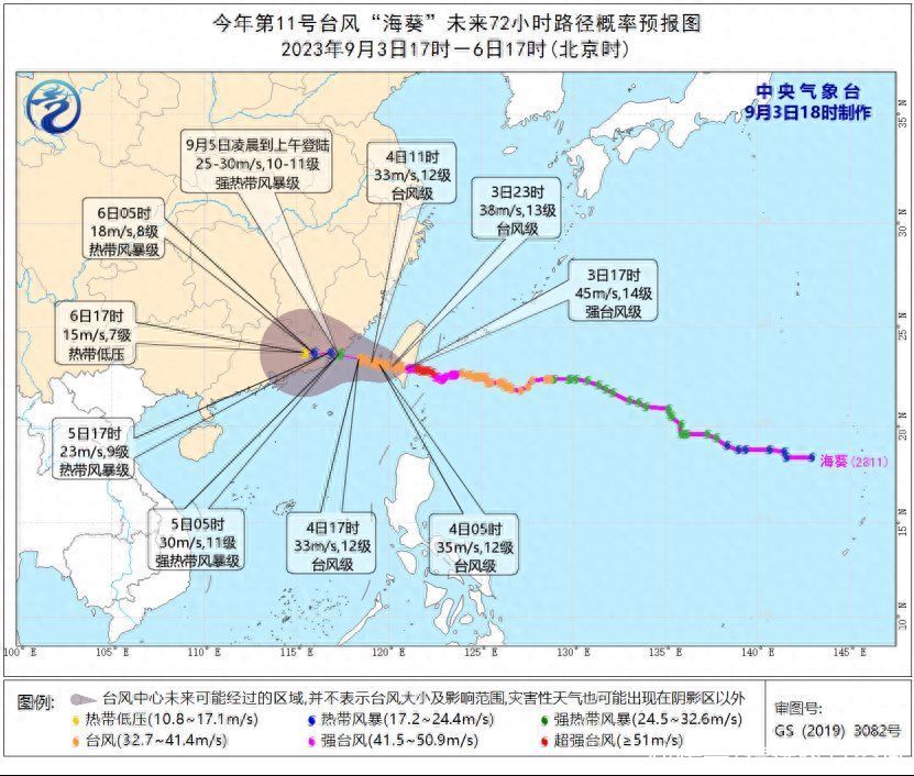 台风“海葵”将于9月5日登陆或严重影响广东 中央气象台双预警齐发