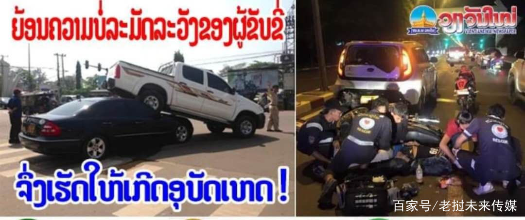  中国|严惩酒驾！老挝VS中国，结果你猜猜？
