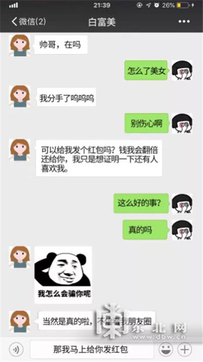 诈骗团伙|男子人设“失恋女孩”微信发诈骗红包