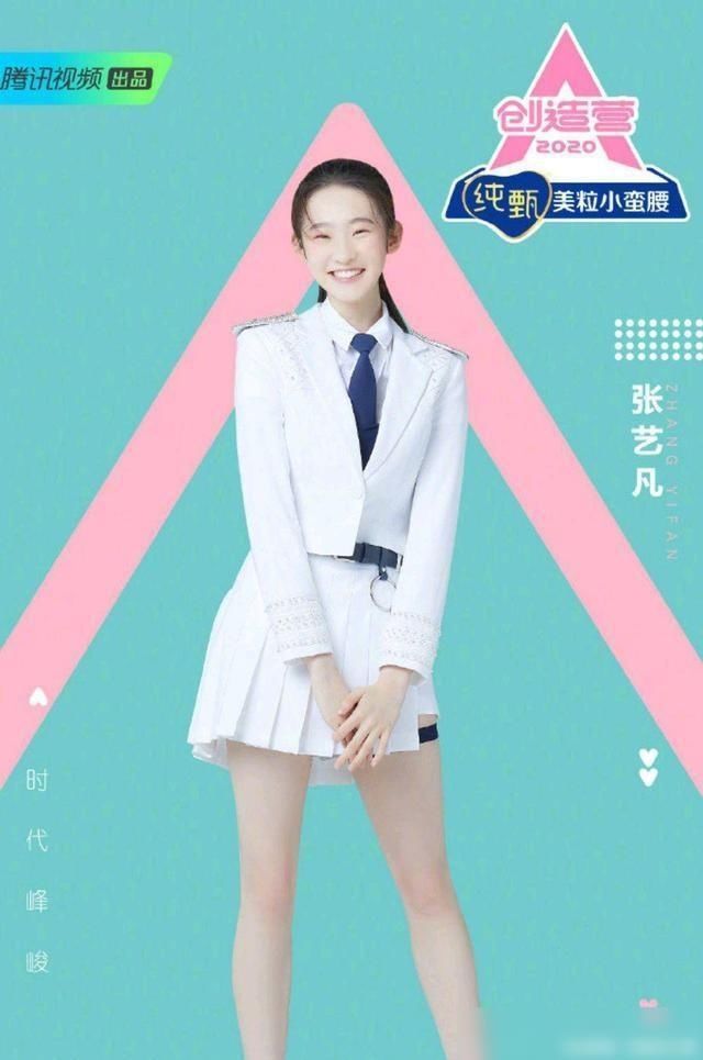  能力|创造营的终排名公布了，希望林娜易·高C位能出来