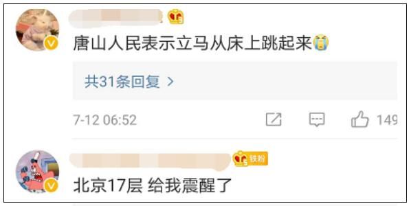  暂无|唐山连发3次地震！消防已抵达震中，暂无人员伤亡