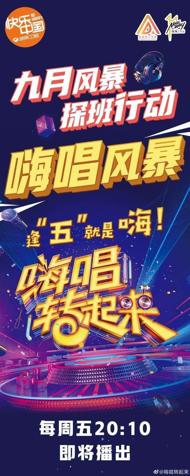 风暴|新综艺来袭《中秋之夜》《嗨唱转起来》《舞蹈风暴》无价之姐团综