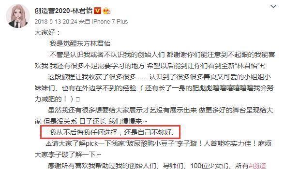 创造营2020|两年前一轮游,两年后第10名,林君怡们该如何走下去?