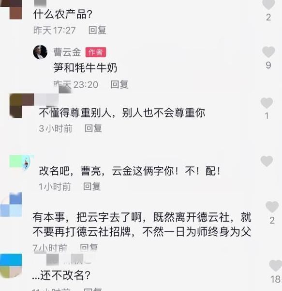 曹云金|曹云金直播遭网络暴力，被劝收回“云”字，带货太难了