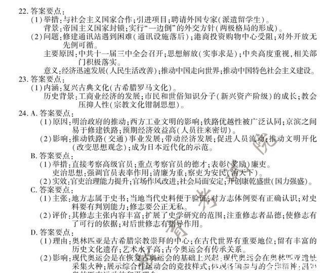  历史|2020江苏高考试题、答案：政治、历史、地理！