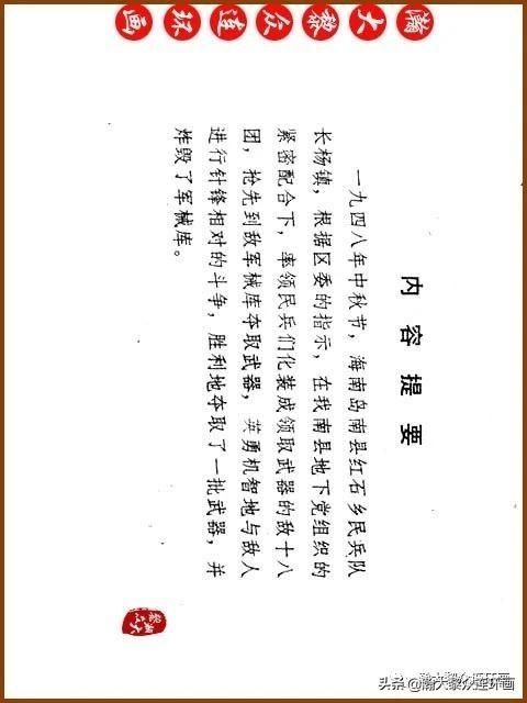 大黎|瀚大黎众|广东民兵革命斗争故事连环画《夜袭军械库》陈庆心绘画