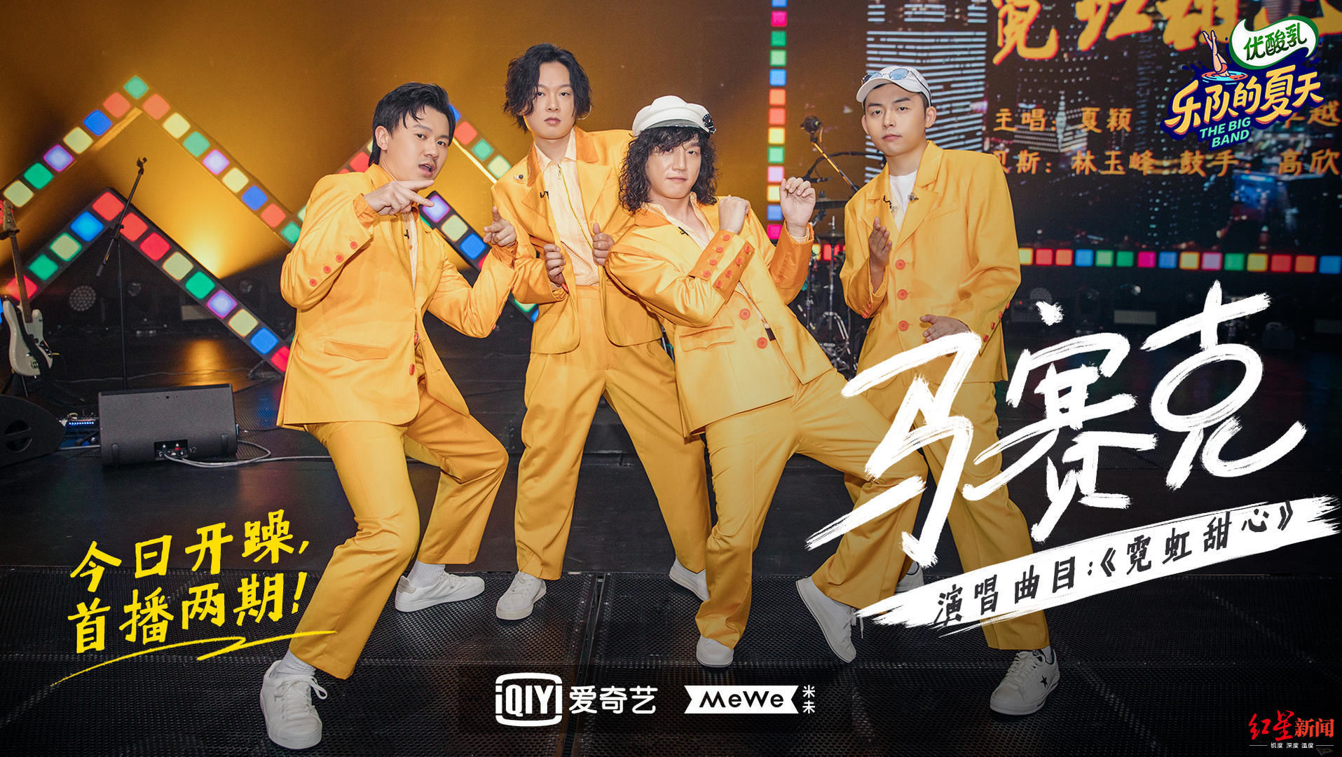  天涯歌女|《乐队的夏天2》今晚开播 成都乐队马赛克成功晋级