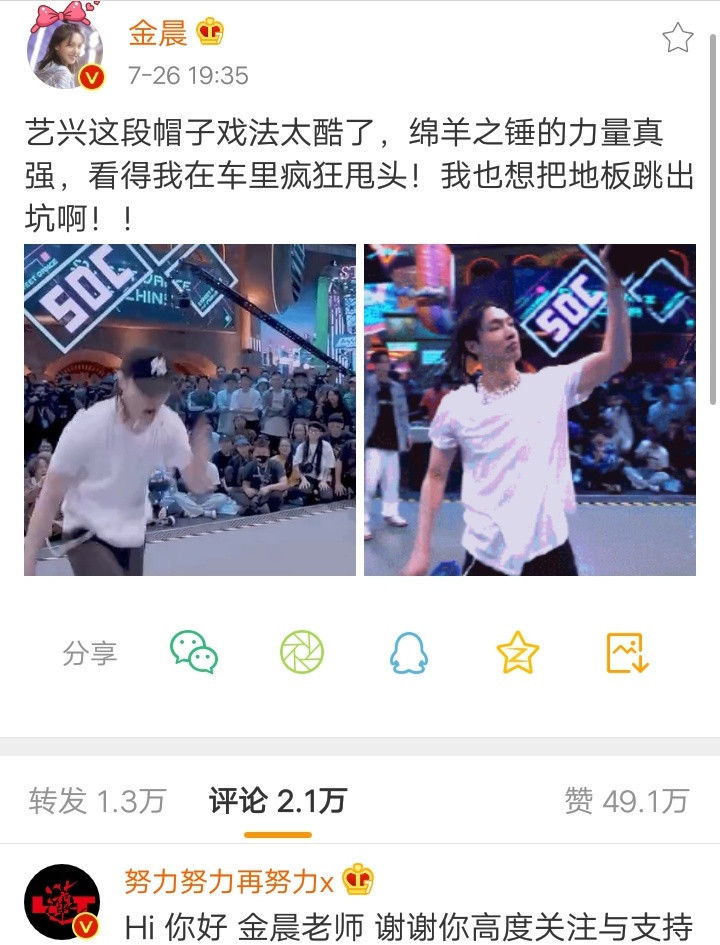  金晨|金晨看完张艺兴的街舞不淡定了, 兴奋发文打call, 本人回复太搞笑