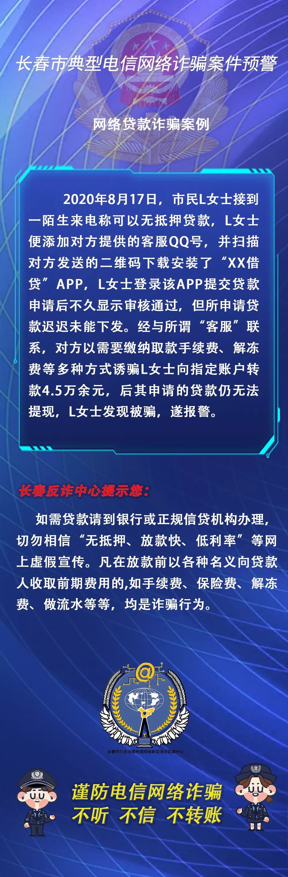 警方|长春警方发布重要预警