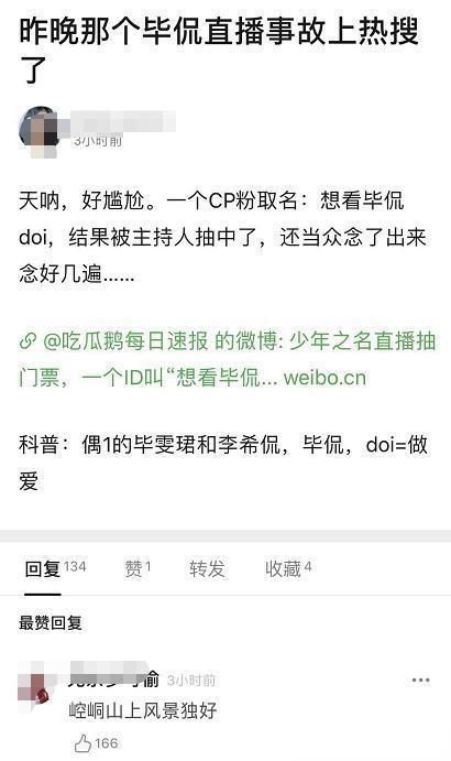  李希侃|这场直播车祸，简直尬到我头皮发麻